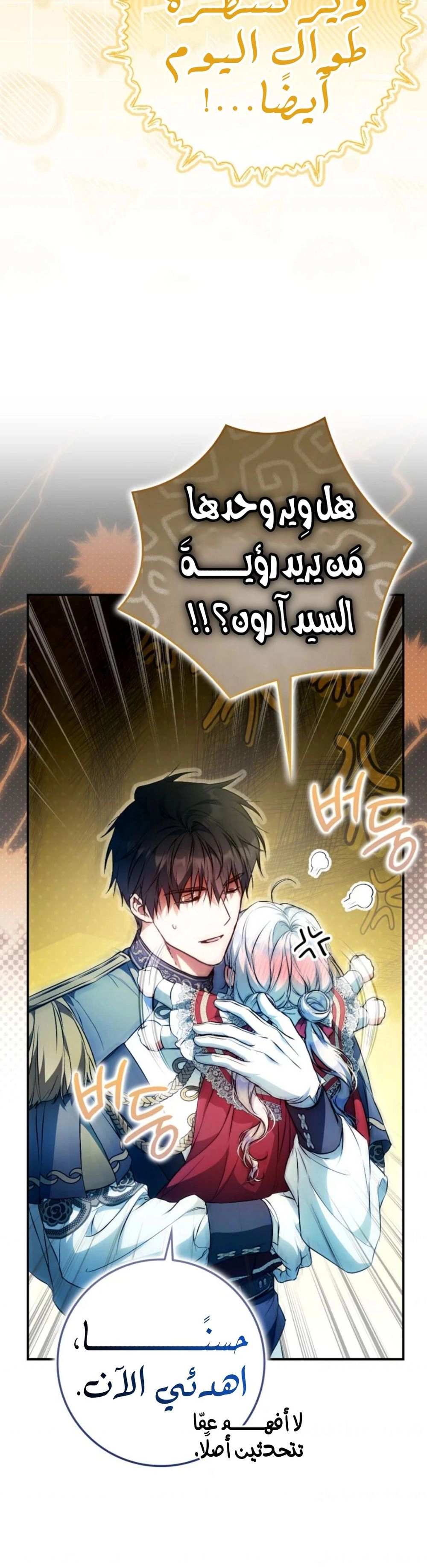 Read I Became the Wife of the Male Lead AR Manga Online