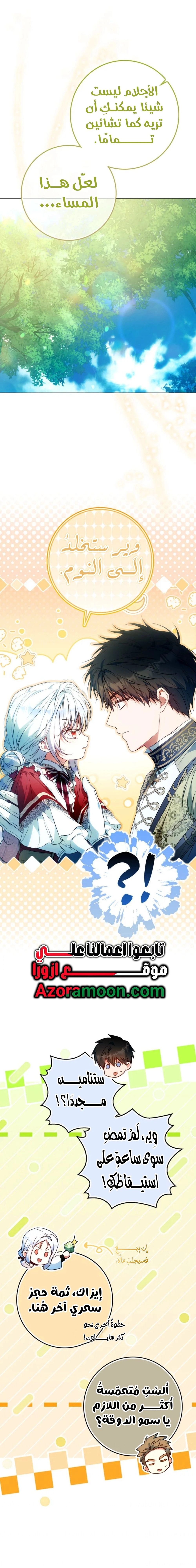 Read I Became the Wife of the Male Lead AR Manga Online