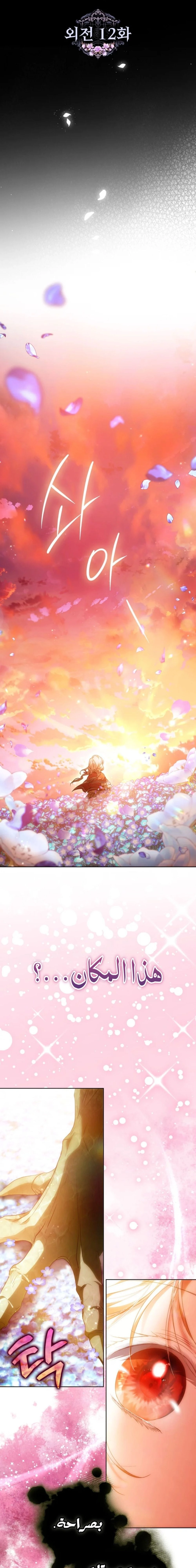 Read I Became the Wife of the Male Lead AR Manga Online