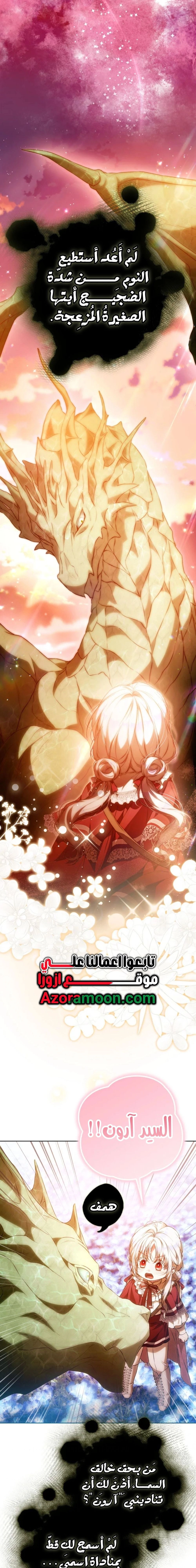 Read I Became the Wife of the Male Lead AR Manga Online