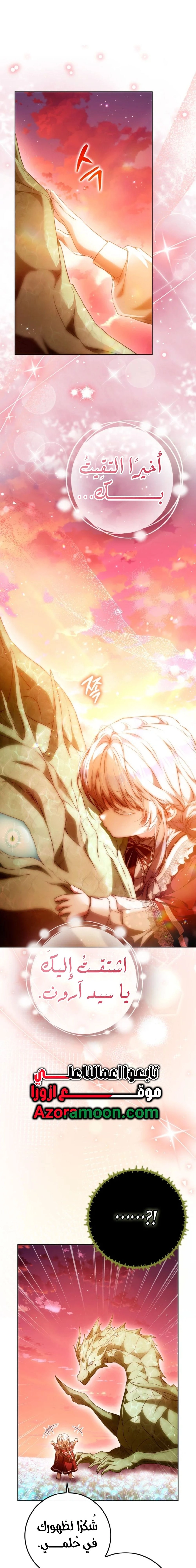 Read I Became the Wife of the Male Lead AR Manga Online