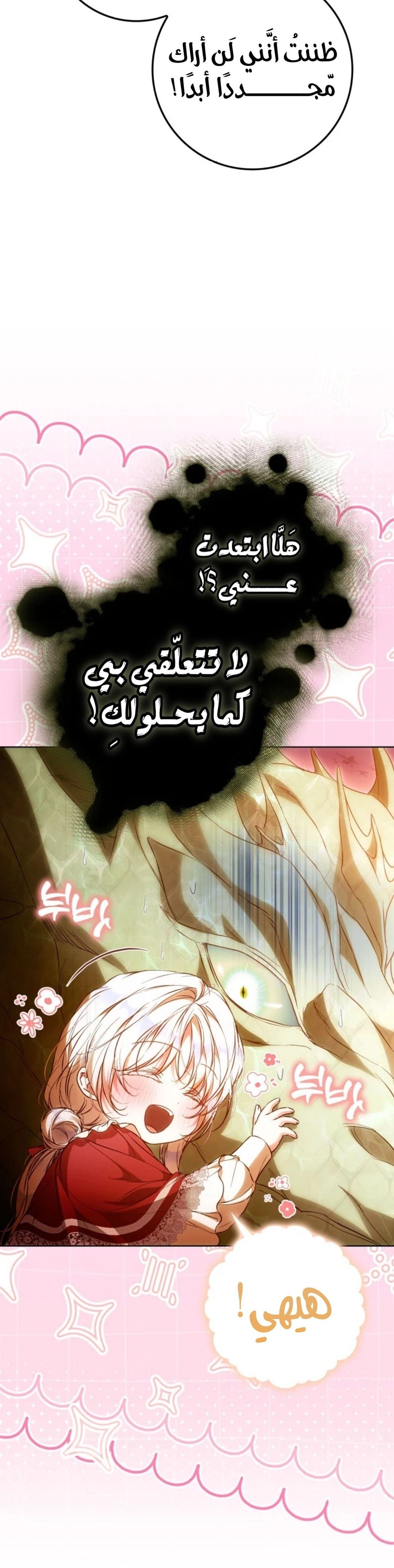 Read I Became the Wife of the Male Lead AR Manga Online