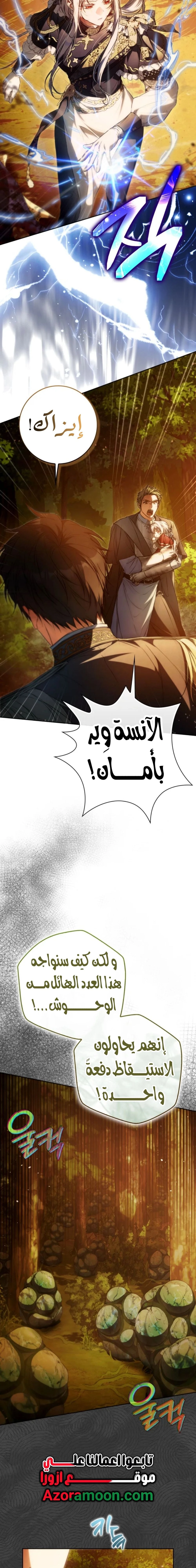 Read I Became the Wife of the Male Lead AR Manga Online