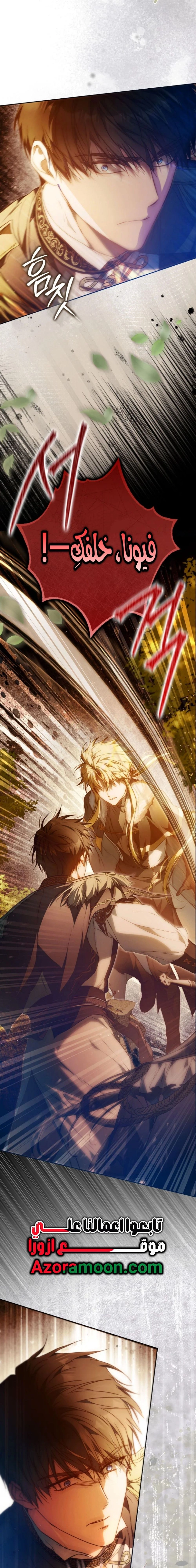 Read I Became the Wife of the Male Lead AR Manga Online