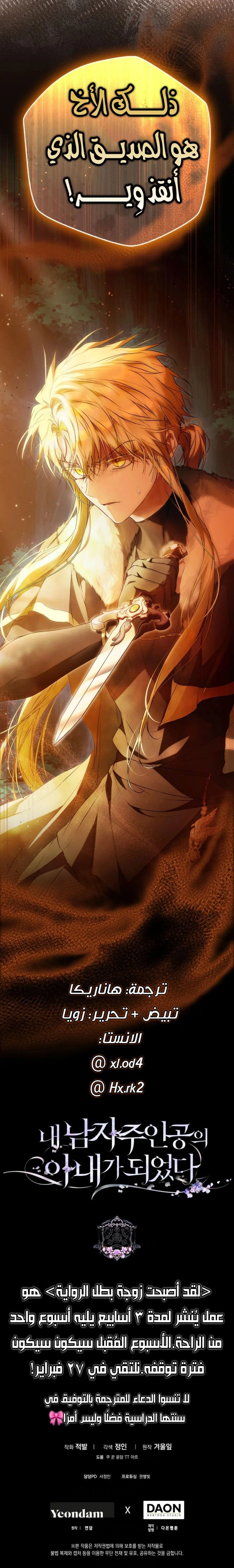 Read I Became the Wife of the Male Lead AR Manga Online