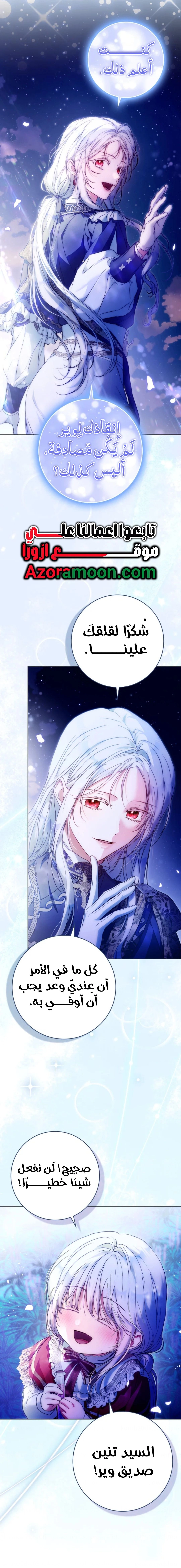 Read I Became the Wife of the Male Lead AR Manga Online