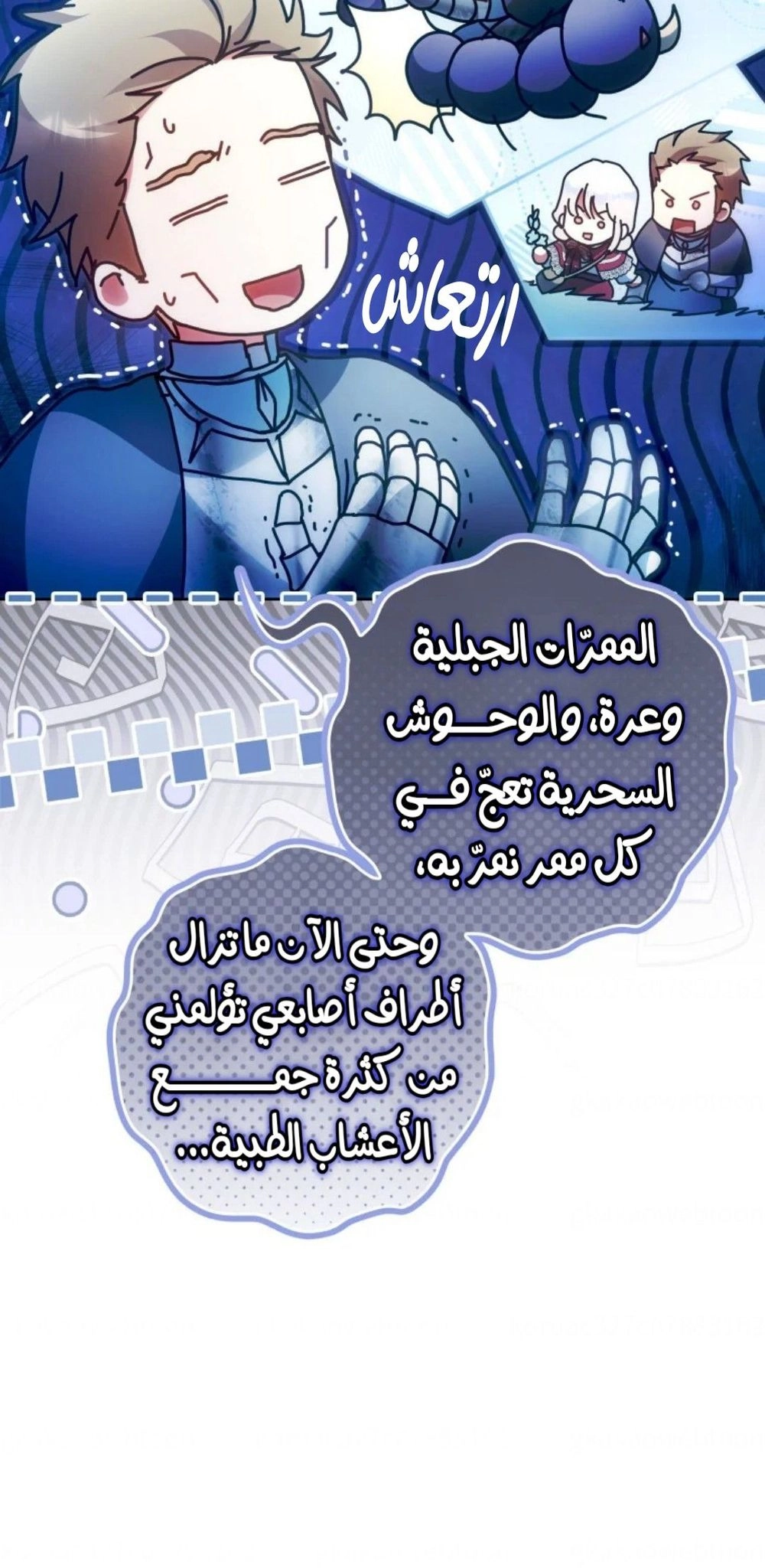 Read I Became the Wife of the Male Lead AR Manga Online