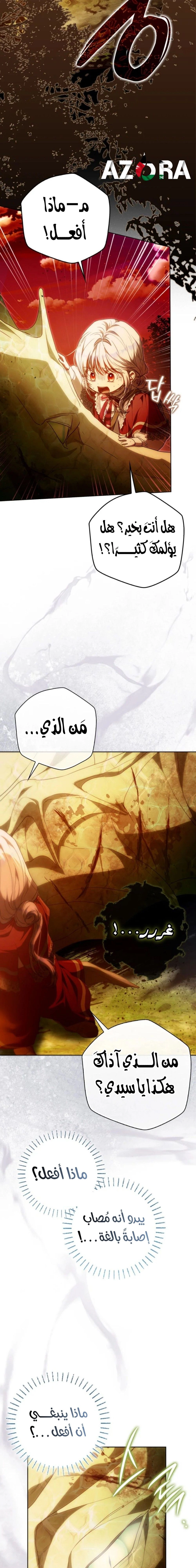 Read I Became the Wife of the Male Lead AR Manga Online