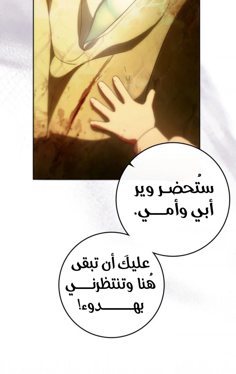 Read I Became the Wife of the Male Lead AR Manga Online
