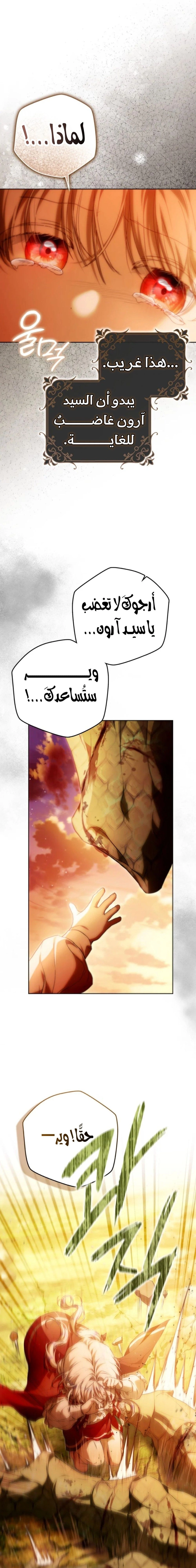 Read I Became the Wife of the Male Lead AR Manga Online