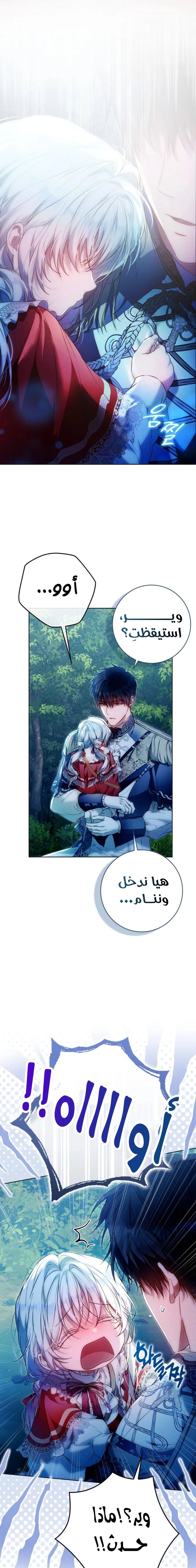 Read I Became the Wife of the Male Lead AR Manga Online