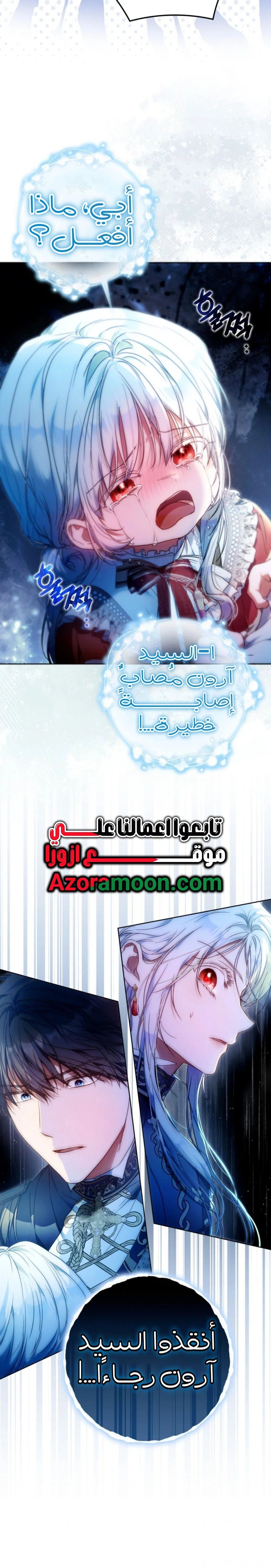 Read I Became the Wife of the Male Lead AR Manga Online