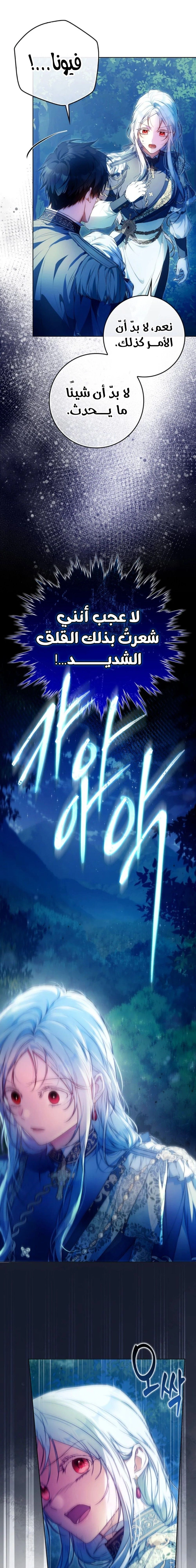 Read I Became the Wife of the Male Lead AR Manga Online