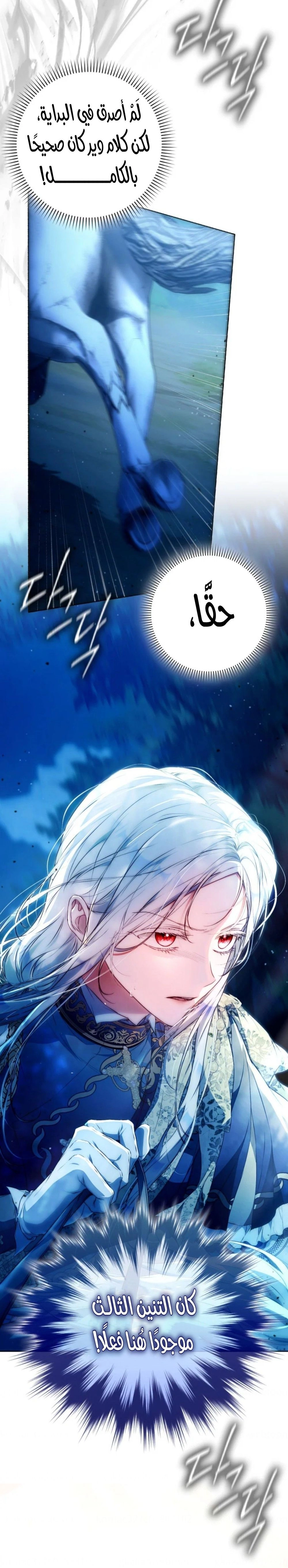Read I Became the Wife of the Male Lead AR Manga Online