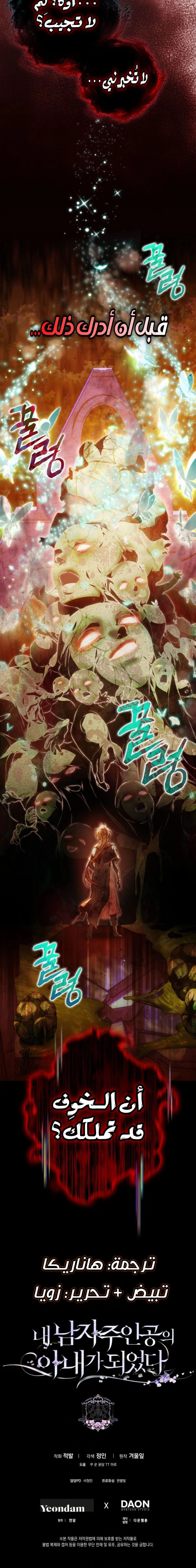 Read I Became the Wife of the Male Lead AR Manga Online