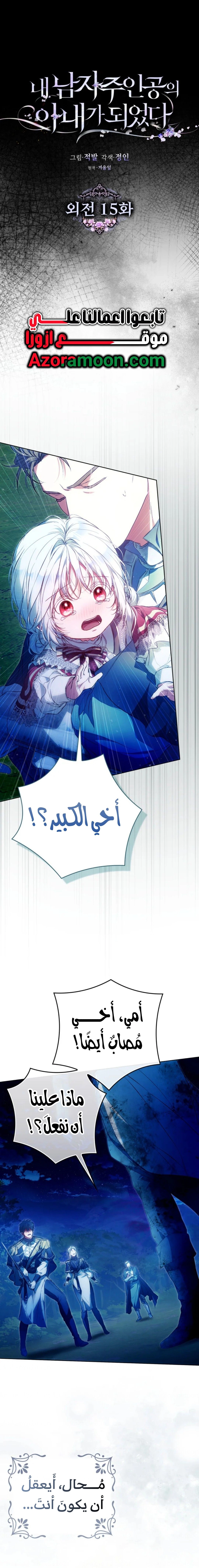 Read I Became the Wife of the Male Lead AR Manga Online