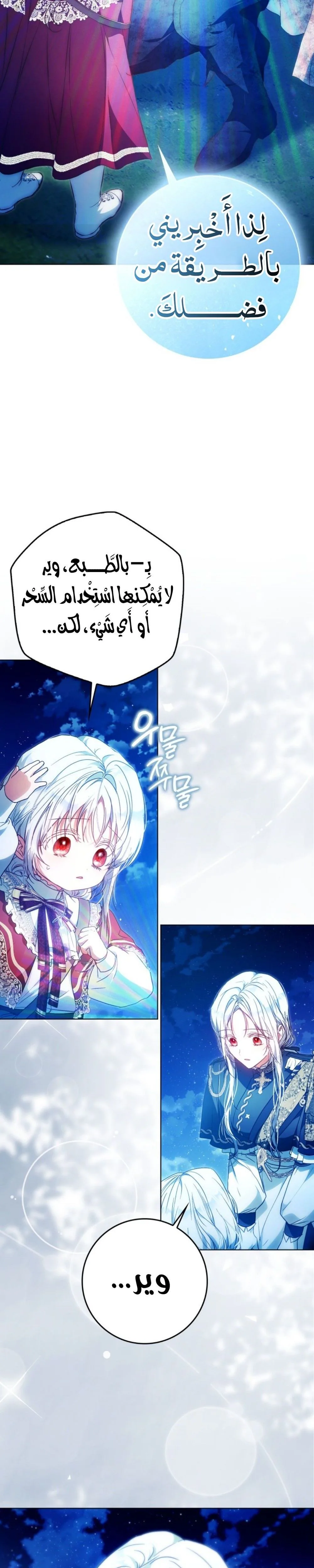 Read I Became the Wife of the Male Lead AR Manga Online