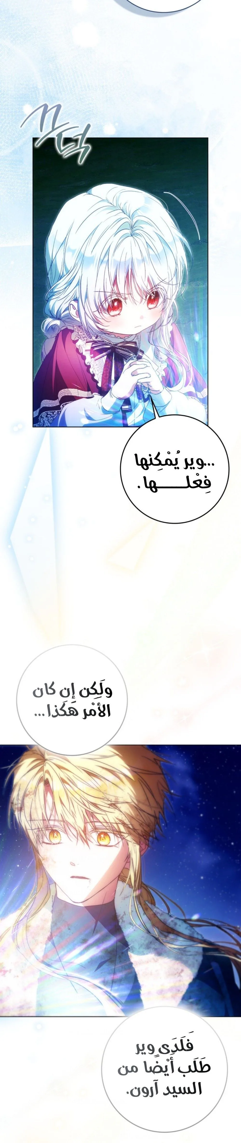 Read I Became the Wife of the Male Lead AR Manga Online