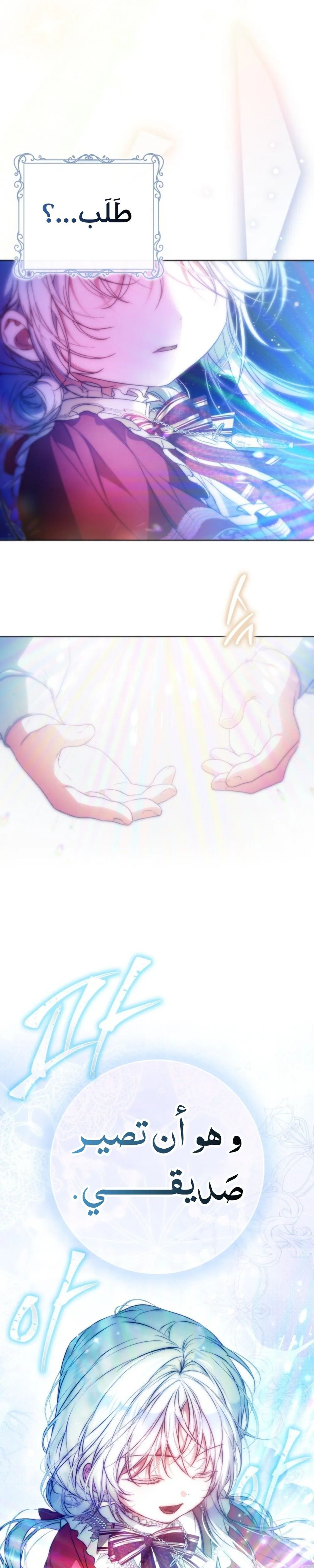 Read I Became the Wife of the Male Lead AR Manga Online