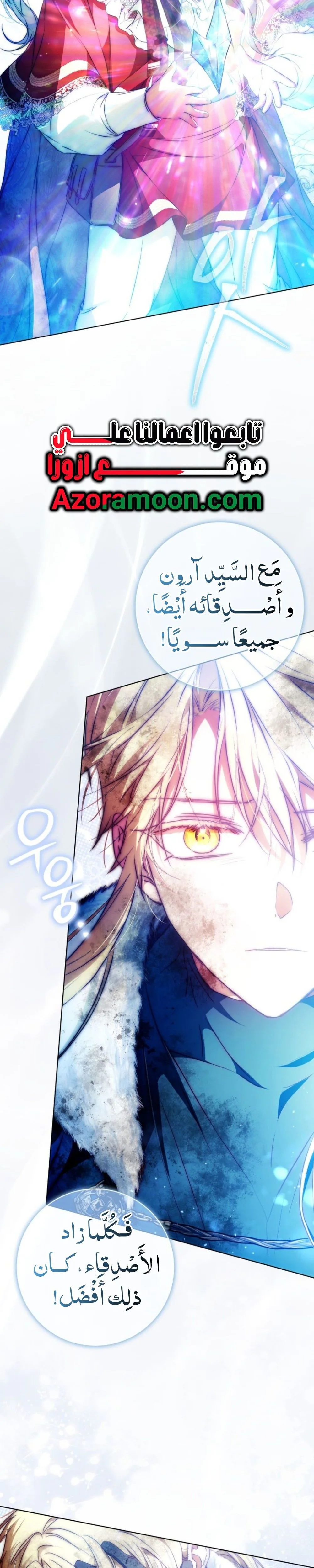 Read I Became the Wife of the Male Lead AR Manga Online