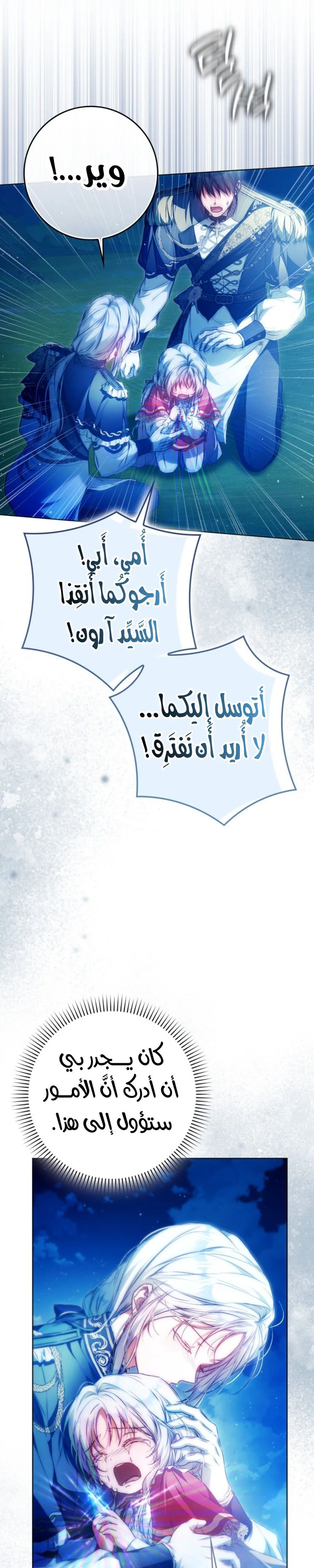 Read I Became the Wife of the Male Lead AR Manga Online