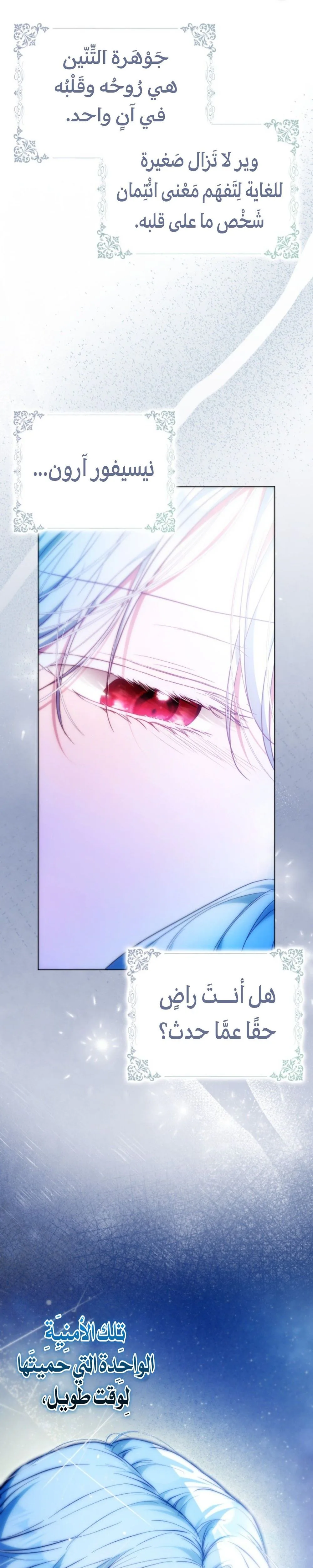Read I Became the Wife of the Male Lead AR Manga Online