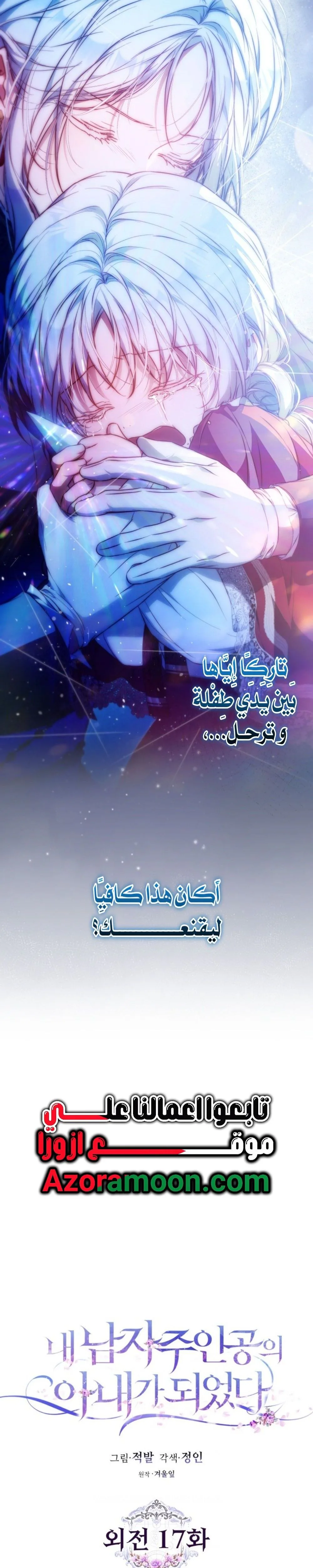 Read I Became the Wife of the Male Lead AR Manga Online