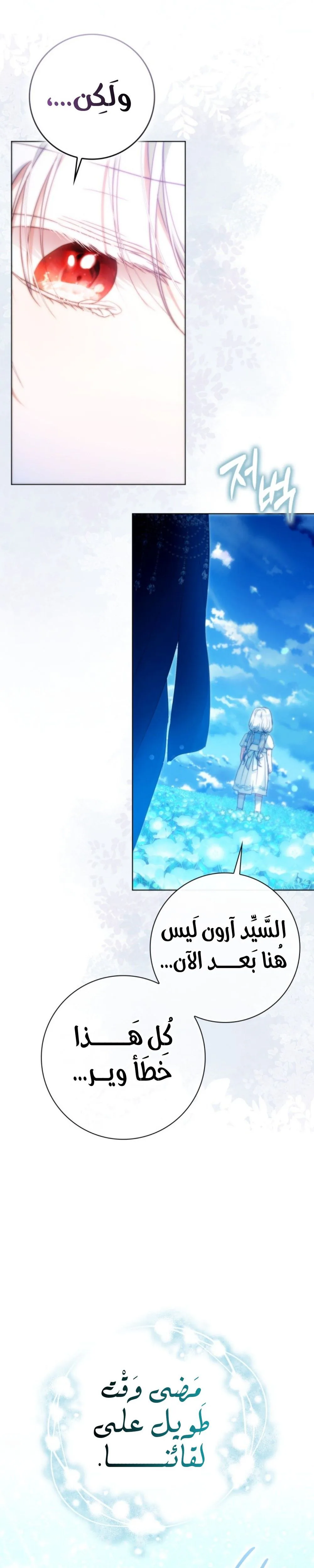 Read I Became the Wife of the Male Lead AR Manga Online