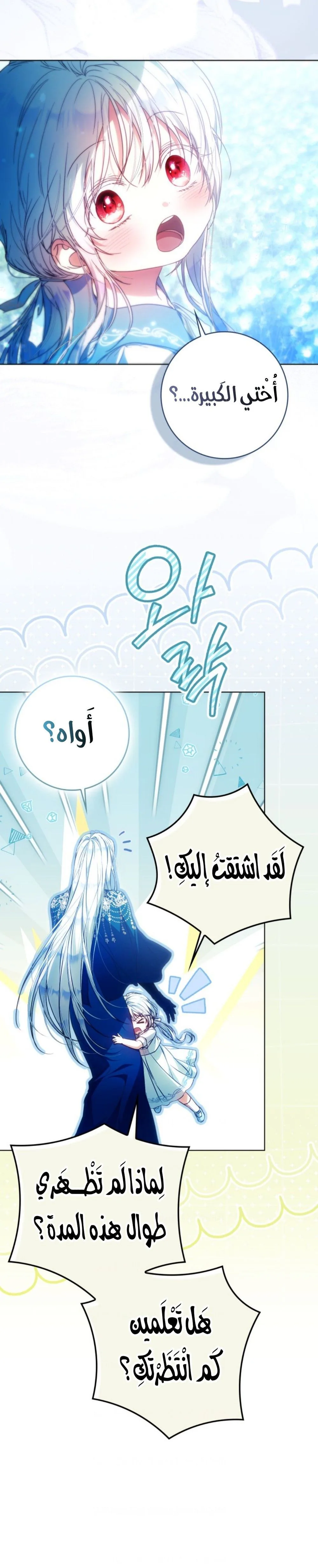 Read I Became the Wife of the Male Lead AR Manga Online