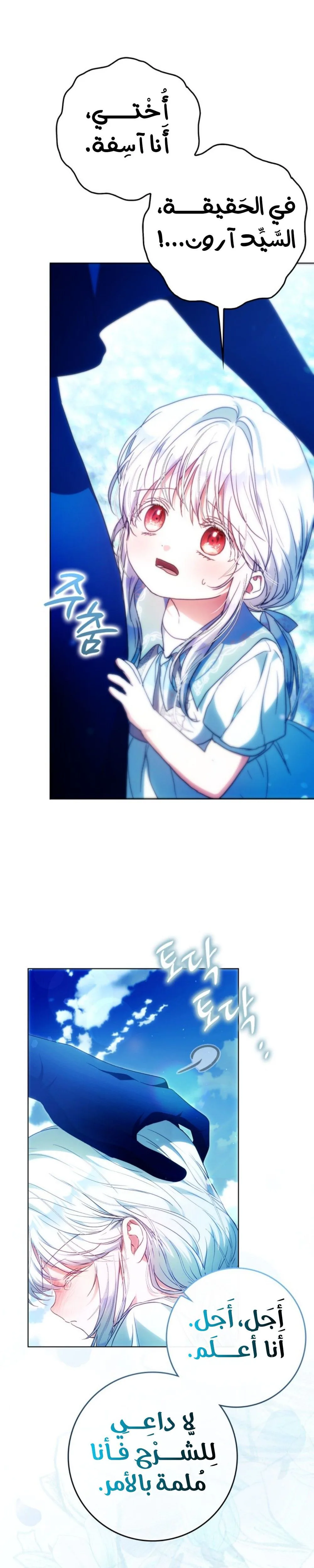 Read I Became the Wife of the Male Lead AR Manga Online