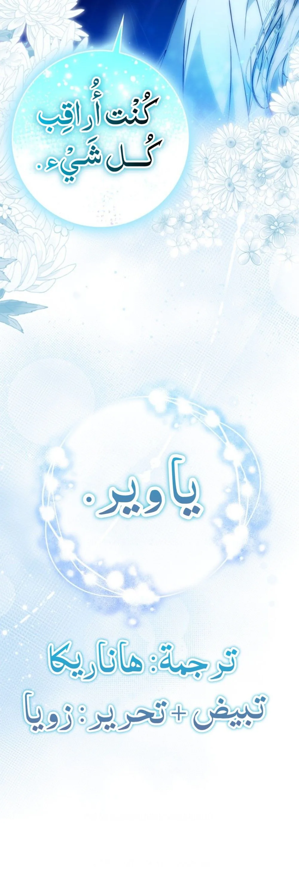 Read I Became the Wife of the Male Lead AR Manga Online