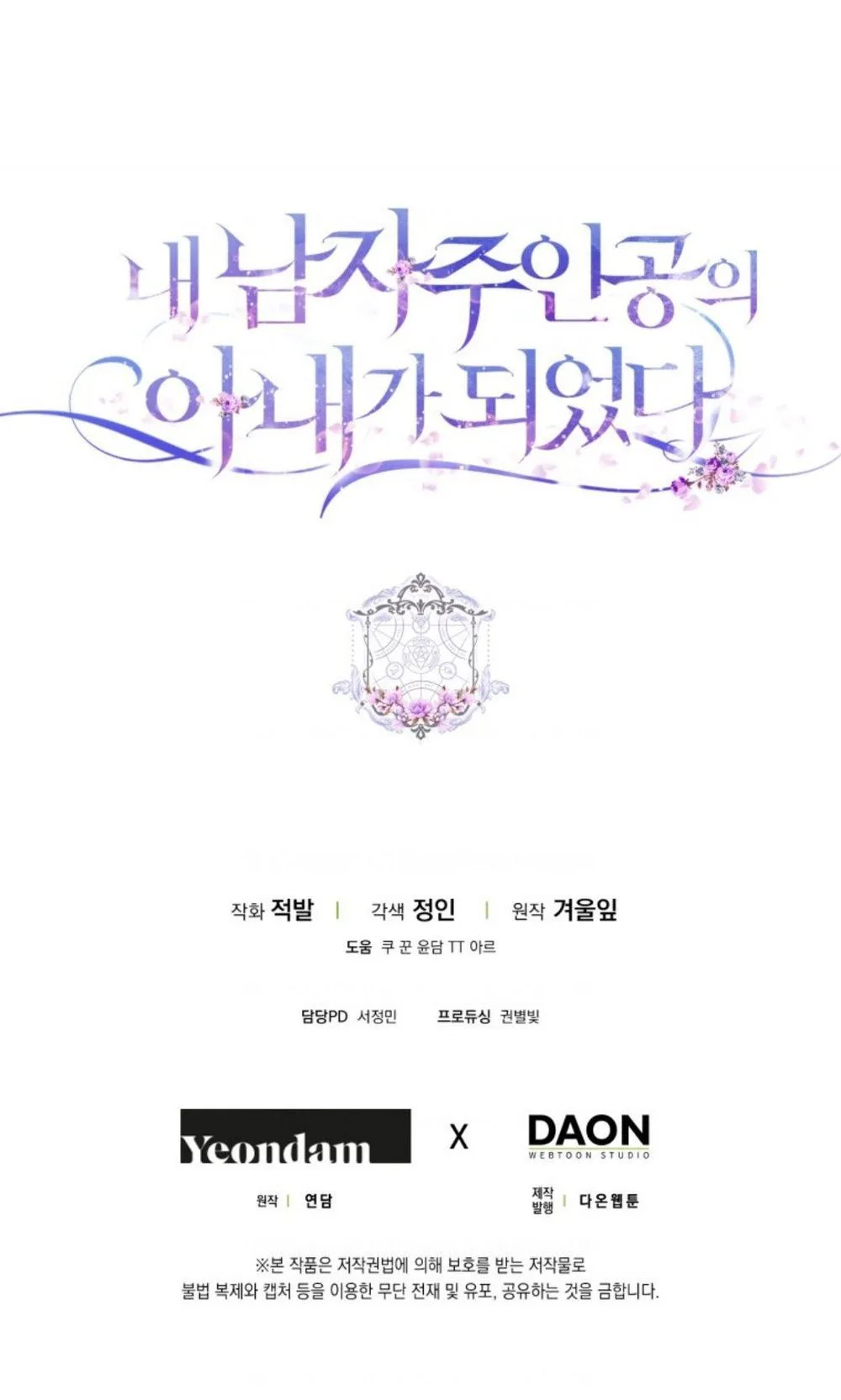 Read I Became the Wife of the Male Lead AR Manga Online