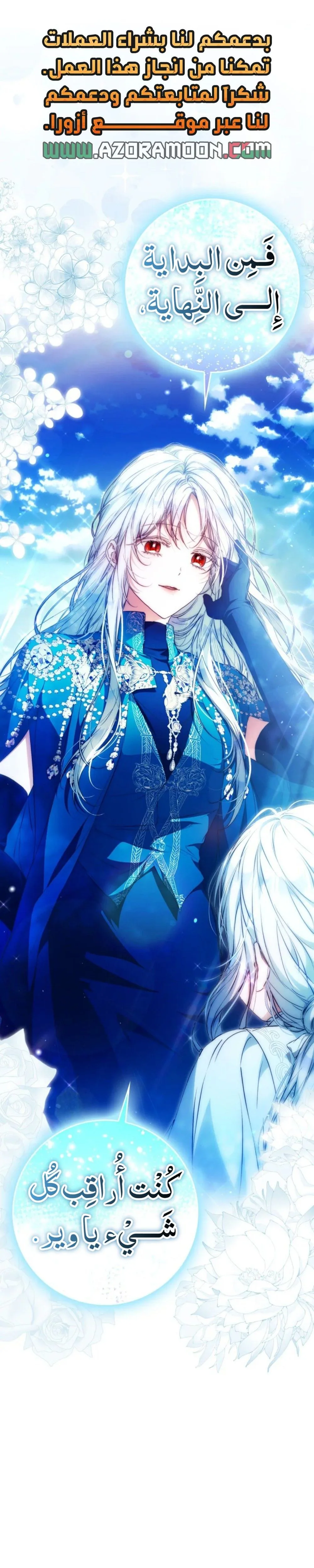 Read I Became the Wife of the Male Lead AR Manga Online