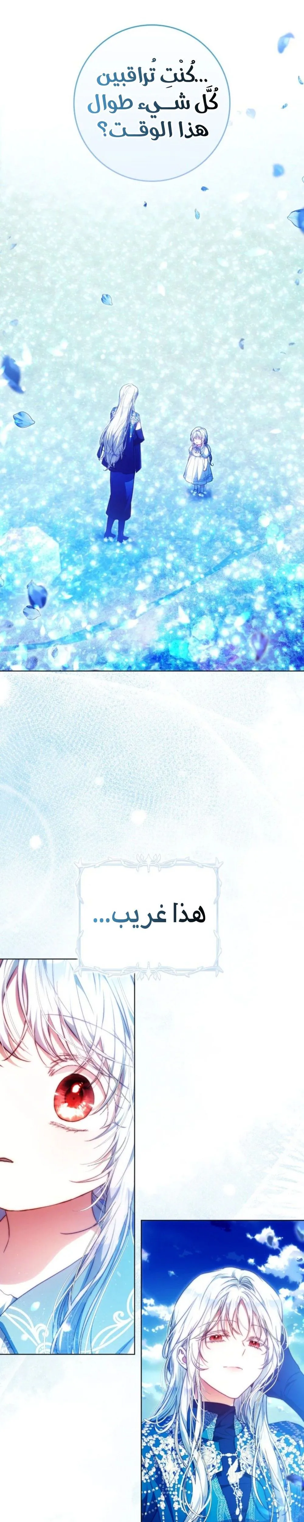 Read I Became the Wife of the Male Lead AR Manga Online