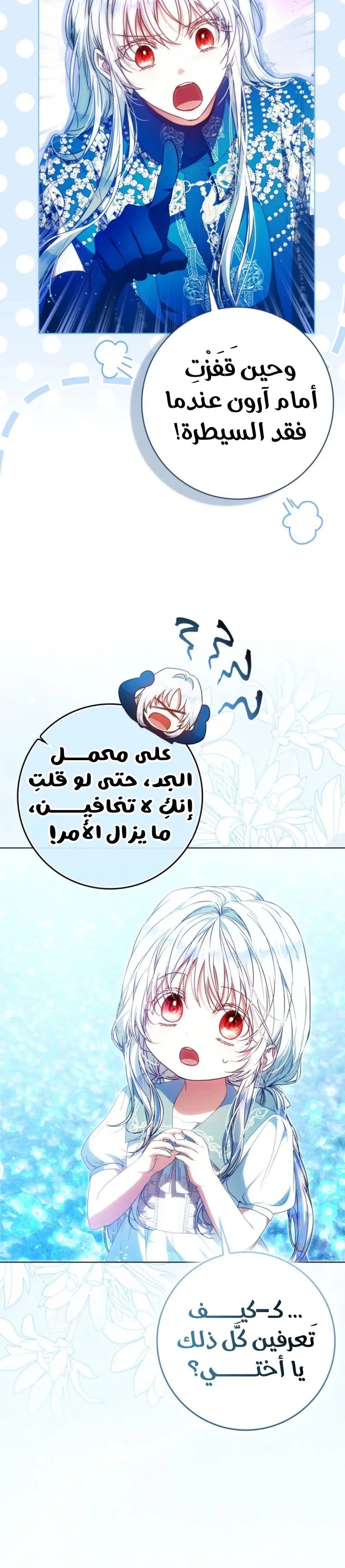 Read I Became the Wife of the Male Lead AR Manga Online