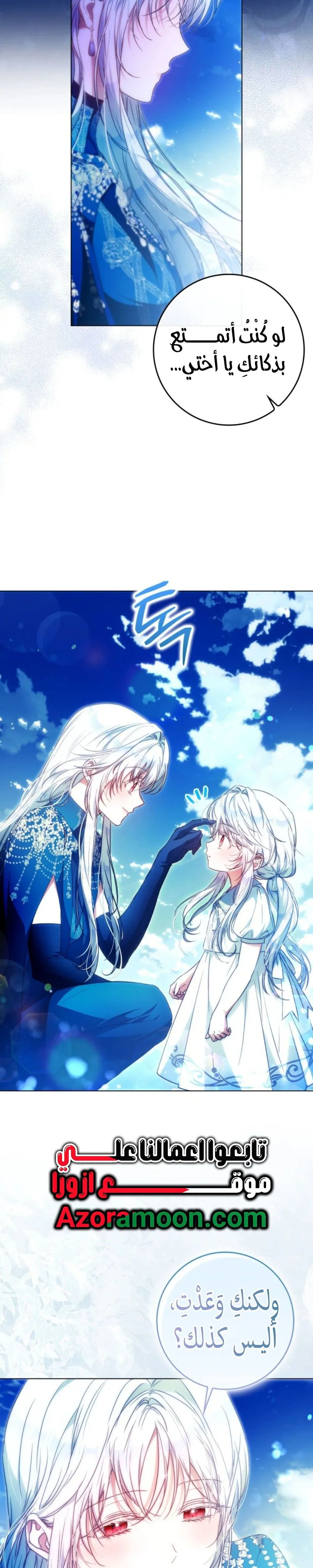 Read I Became the Wife of the Male Lead AR Manga Online