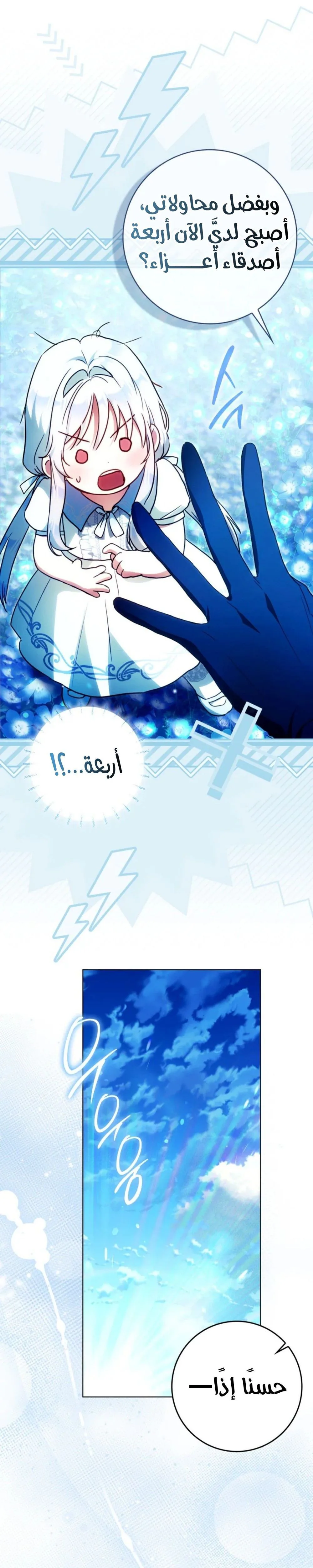 Read I Became the Wife of the Male Lead AR Manga Online