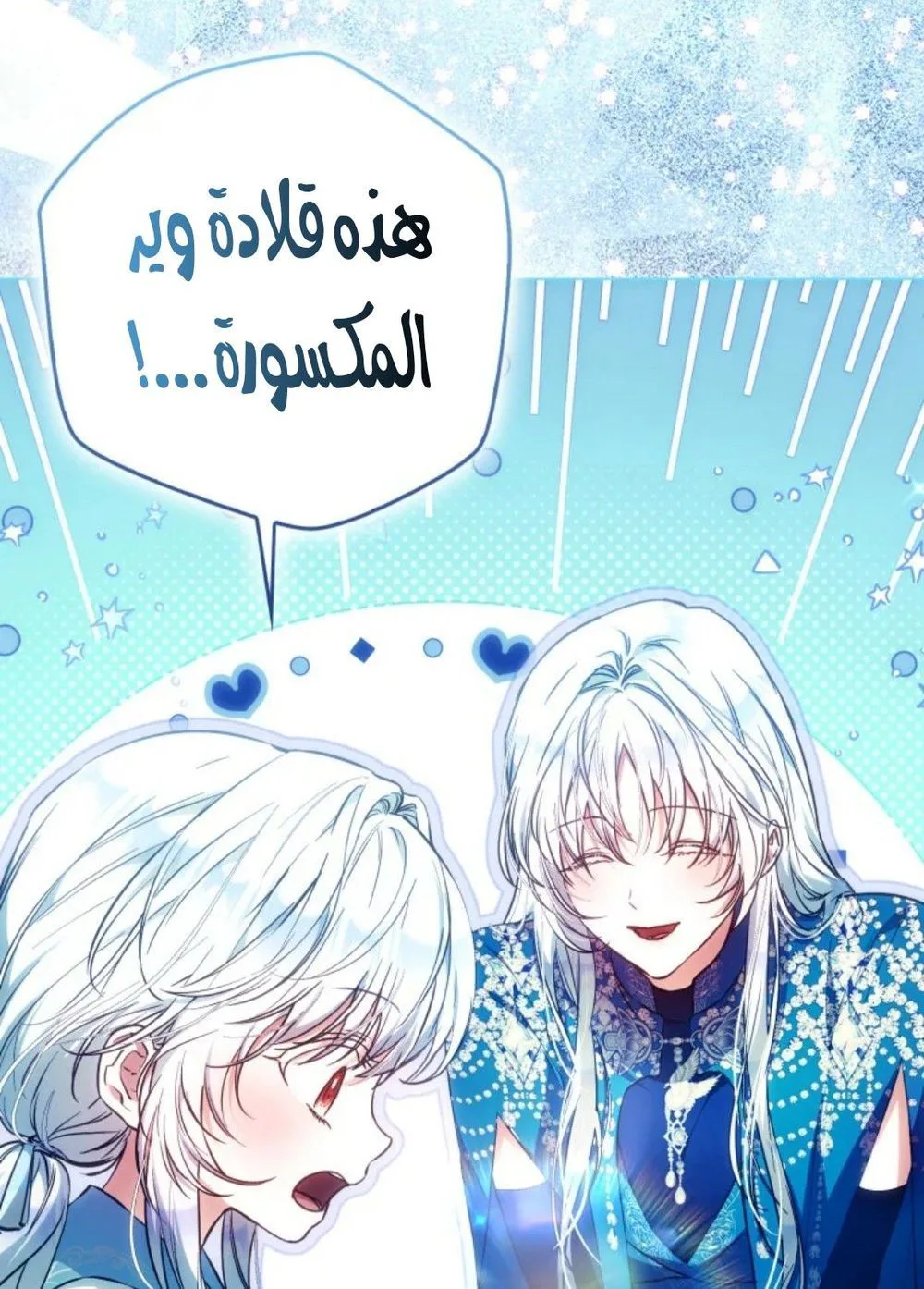 Read I Became the Wife of the Male Lead AR Manga Online