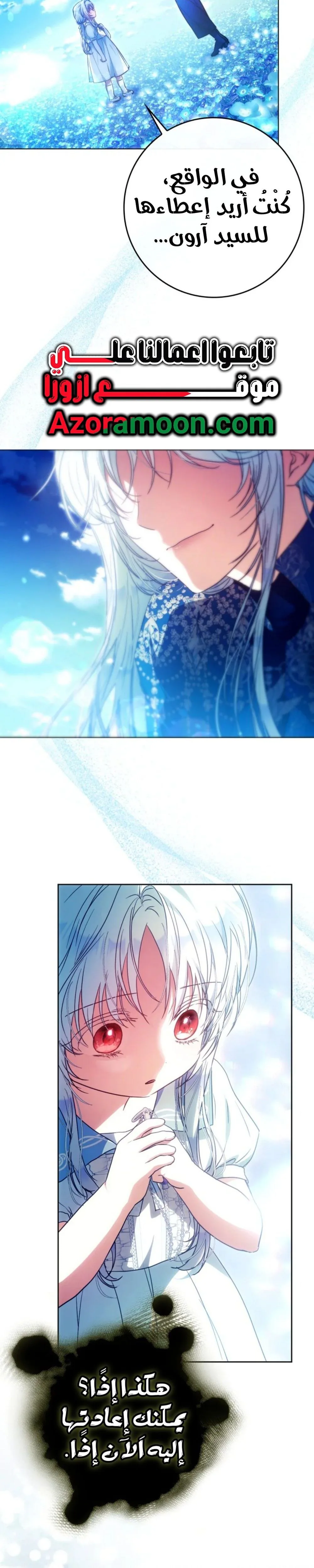 Read I Became the Wife of the Male Lead AR Manga Online