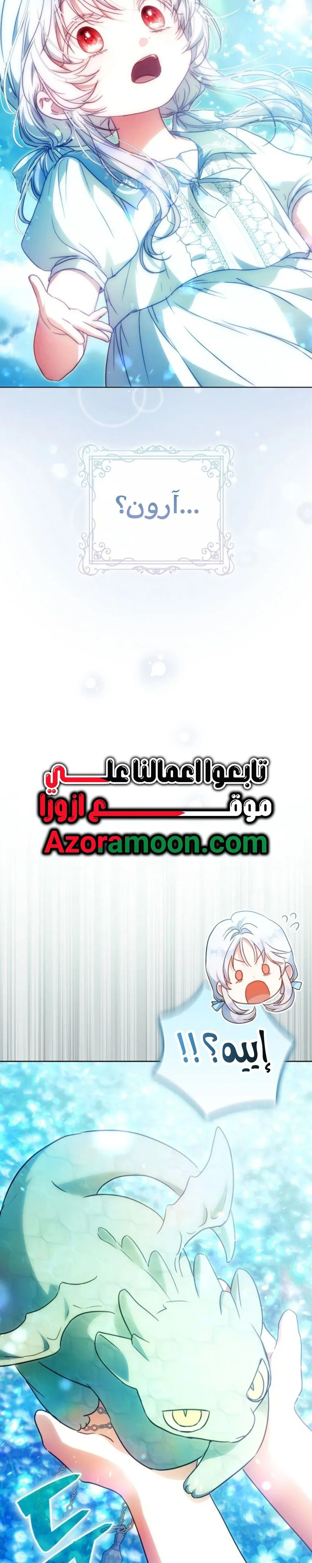 Read I Became the Wife of the Male Lead AR Manga Online