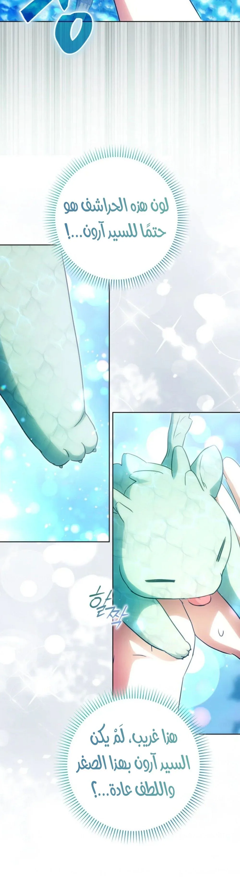 Read I Became the Wife of the Male Lead AR Manga Online