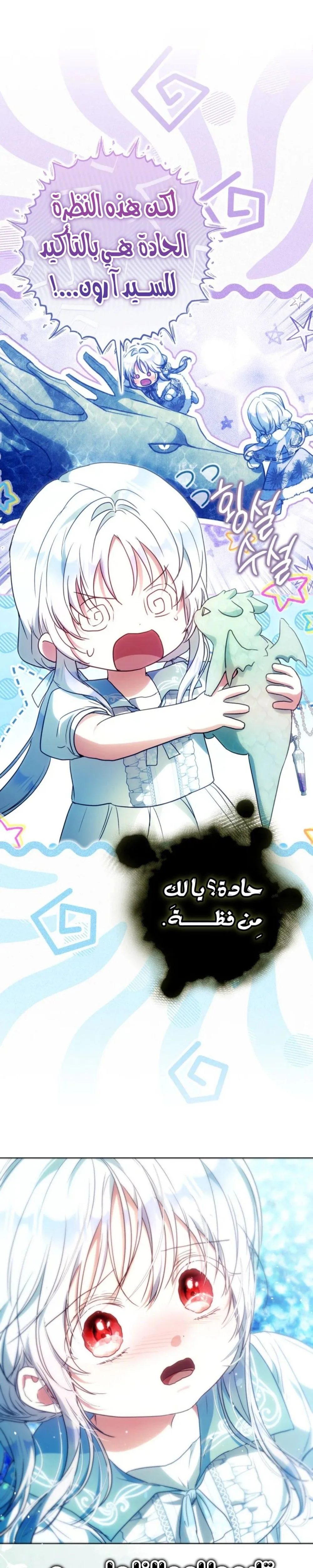 Read I Became the Wife of the Male Lead AR Manga Online