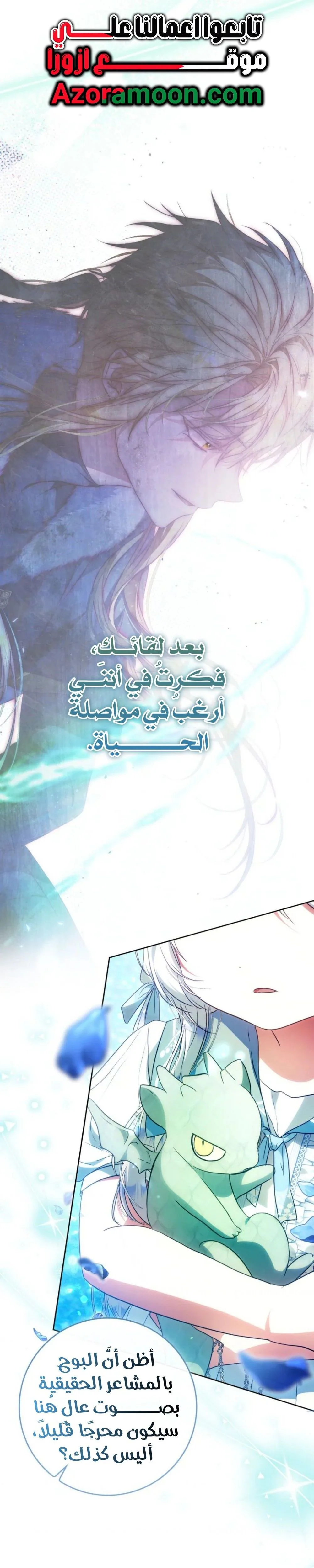 Read I Became the Wife of the Male Lead AR Manga Online