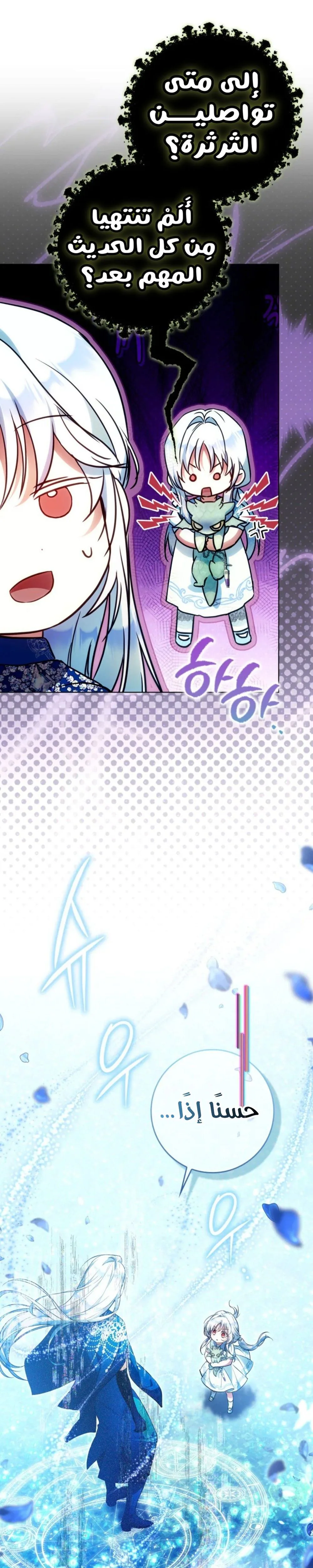 Read I Became the Wife of the Male Lead AR Manga Online