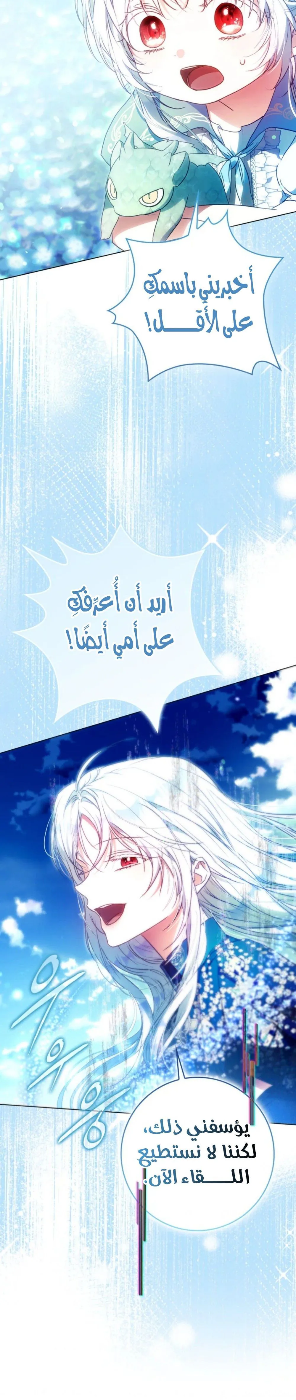 Read I Became the Wife of the Male Lead AR Manga Online