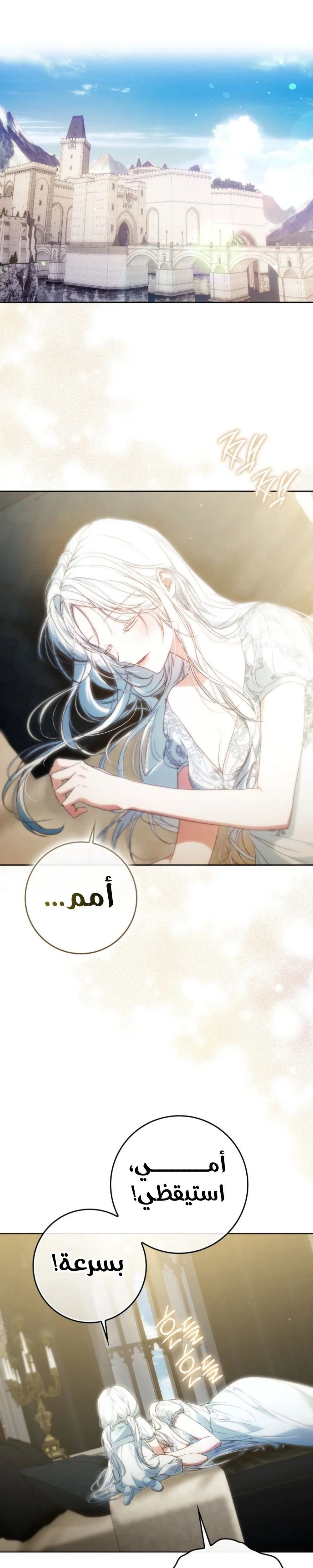 Read I Became the Wife of the Male Lead AR Manga Online