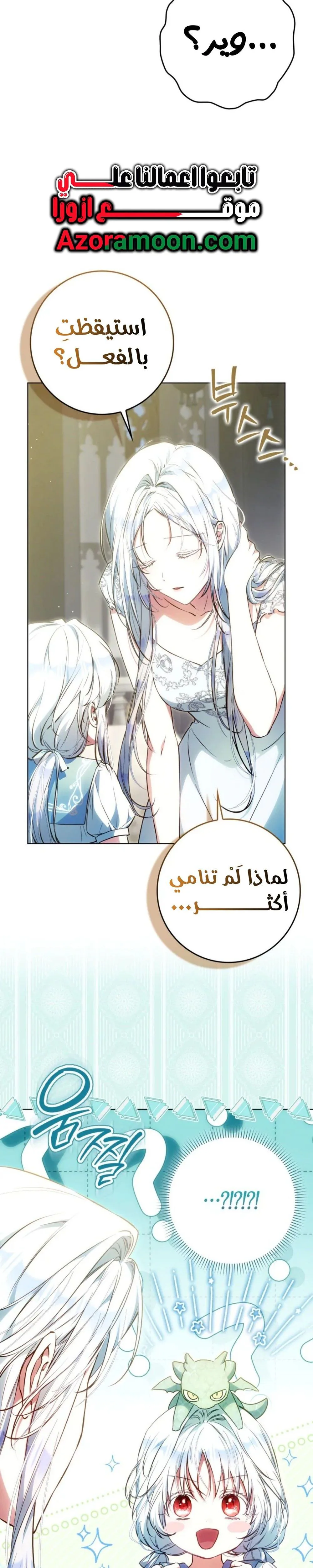 Read I Became the Wife of the Male Lead AR Manga Online