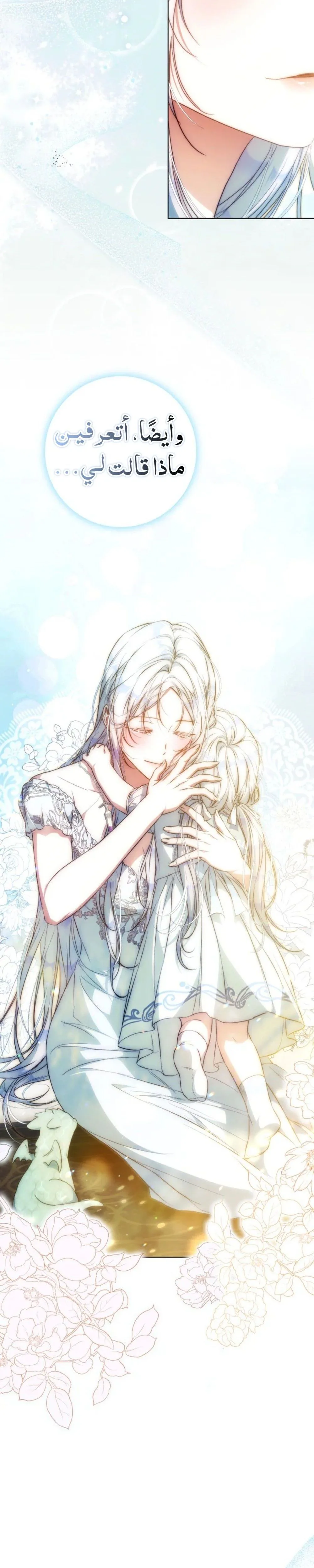 Read I Became the Wife of the Male Lead AR Manga Online