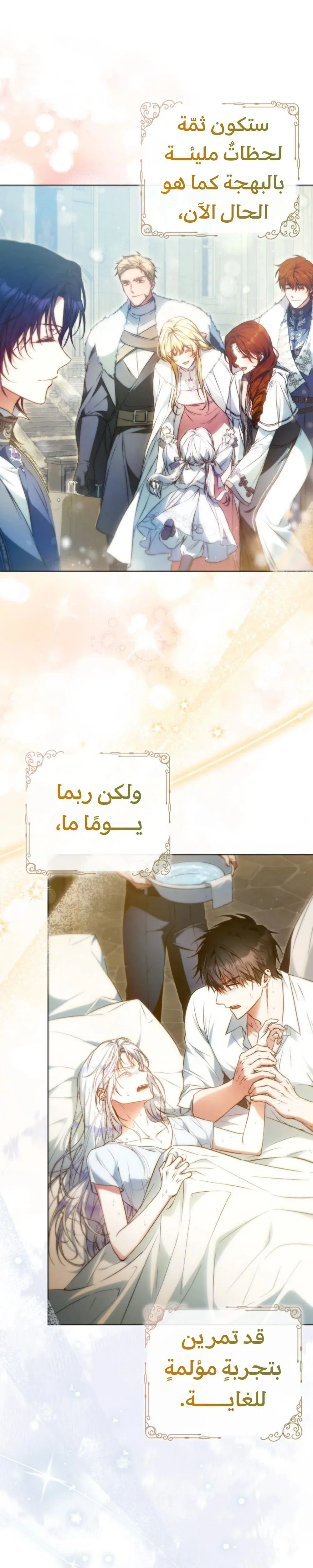 Read I Became the Wife of the Male Lead AR Manga Online