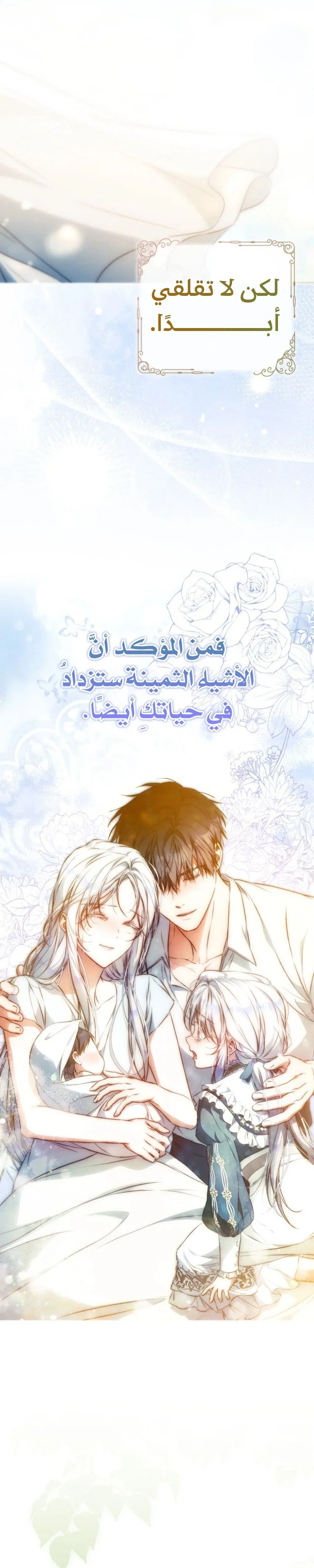 Read I Became the Wife of the Male Lead AR Manga Online
